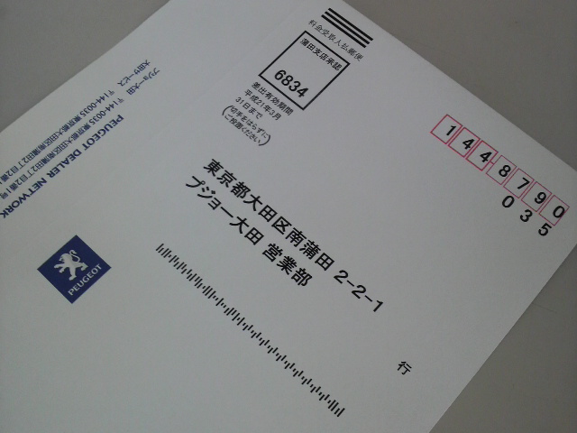 営業裏日誌(17)「料金受取人払郵便」