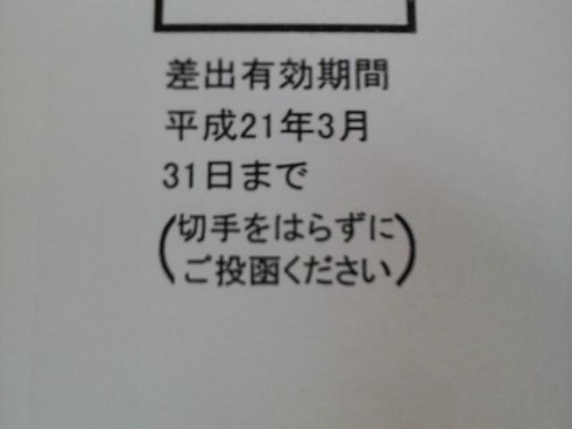 営業裏日誌(17)「料金受取人払郵便」