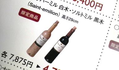 (43)ショールーム週報「最上級ワインで作る料理。」