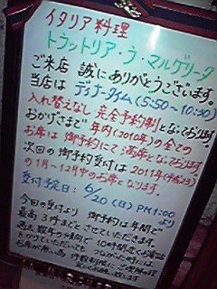 (106)営業裏日誌「番外：予約の取れないイタリアンレストラン」