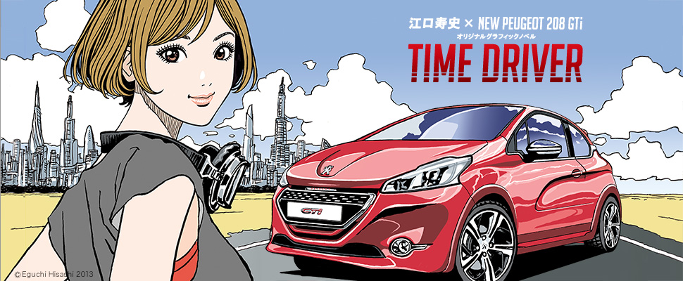 江口寿史×NEW PEUGEOT 208GTi