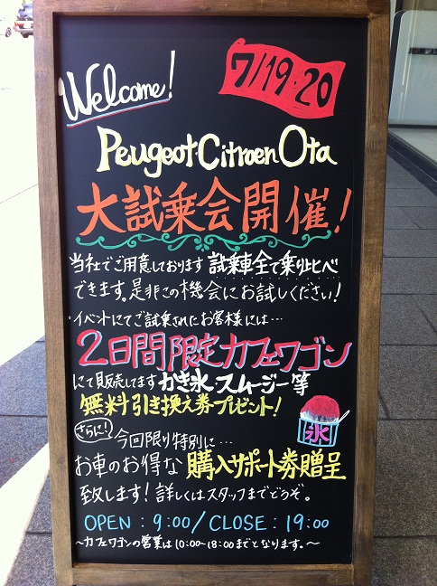 19･20日　プジョー大田大試乗会＆カフェワゴンオープン