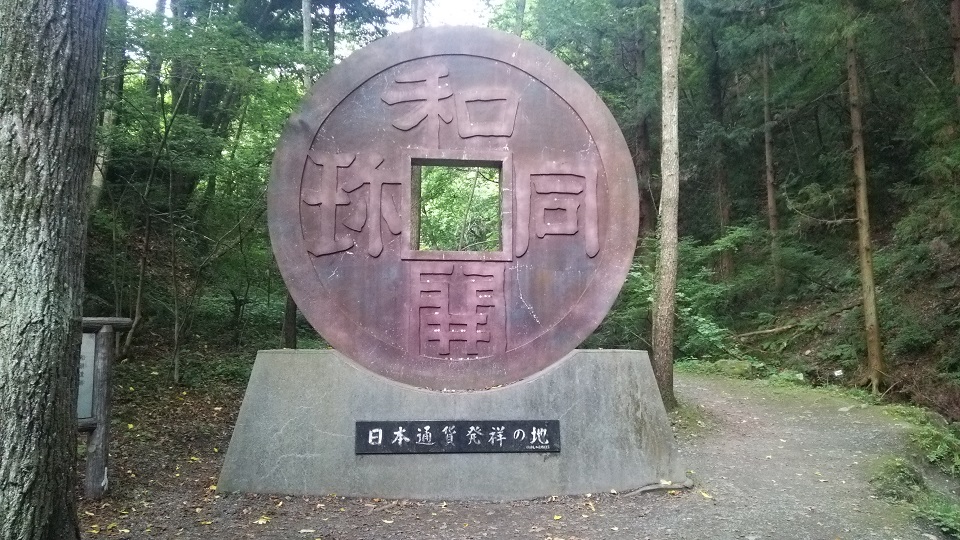 プジョーに乗って、でかけよう「和銅採掘露天掘跡」