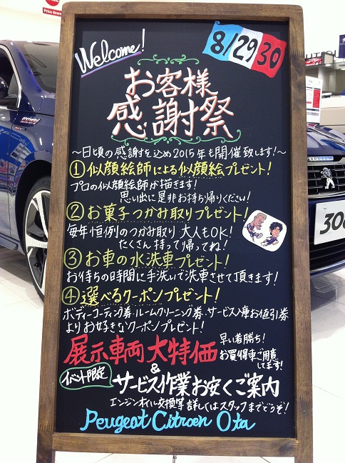 29･30日　お客様感謝祭2015