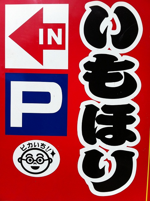 プジョーに乗って、出かけよう「はやし園」