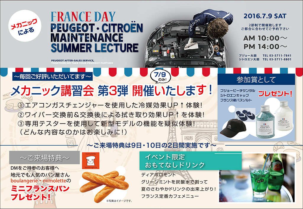 7/9＆10　プジョー大田　FRANCE　DAY　　開催！