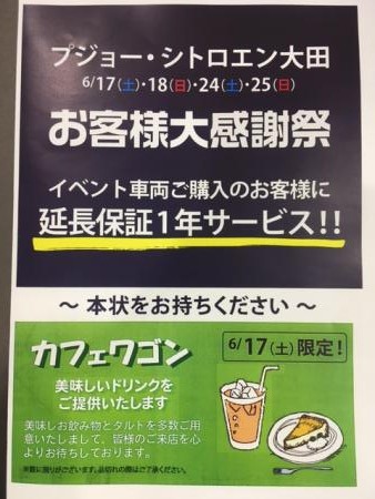 6月17日　カフェワゴンがやってくる！