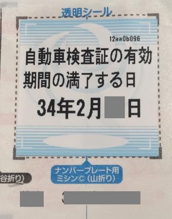 車検ステッカーのお話