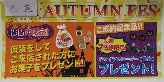 ★AUTUMN FES★