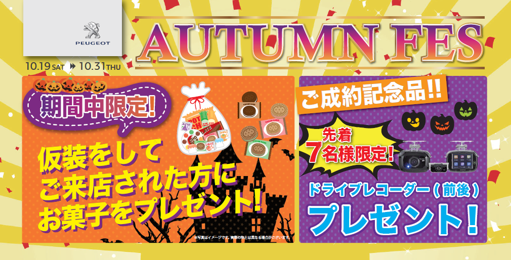 ハロウィーン当日まで、まだ間に合う！？