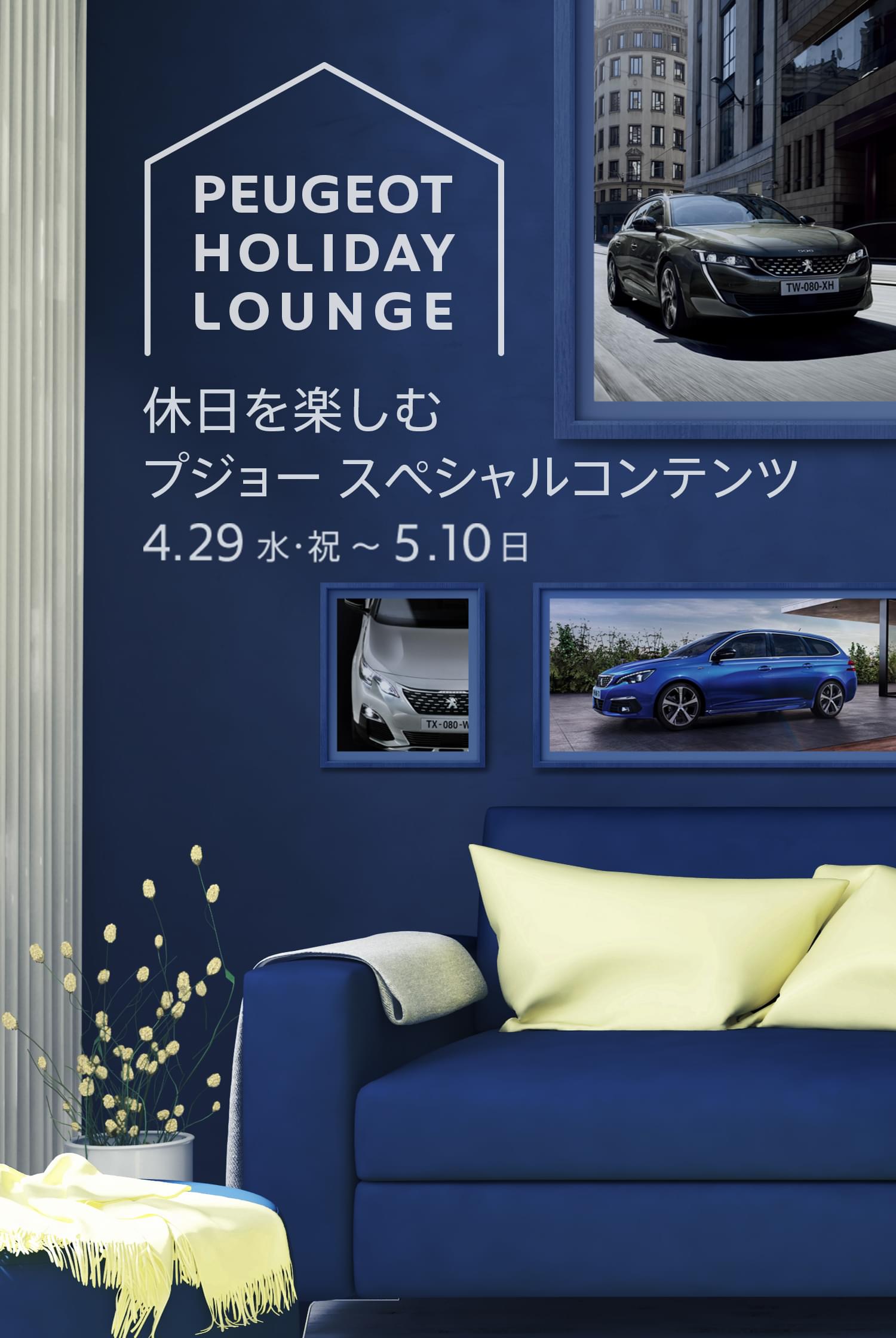 PEUGEOT HOLIDAY LOUNGE 