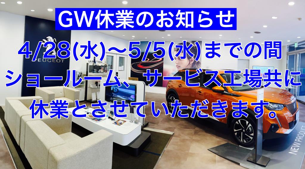 GW休業のお知らせ