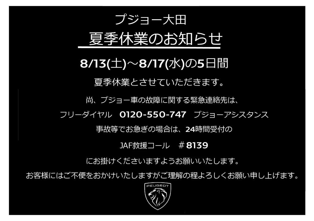 夏季休業のお知らせ(再掲)