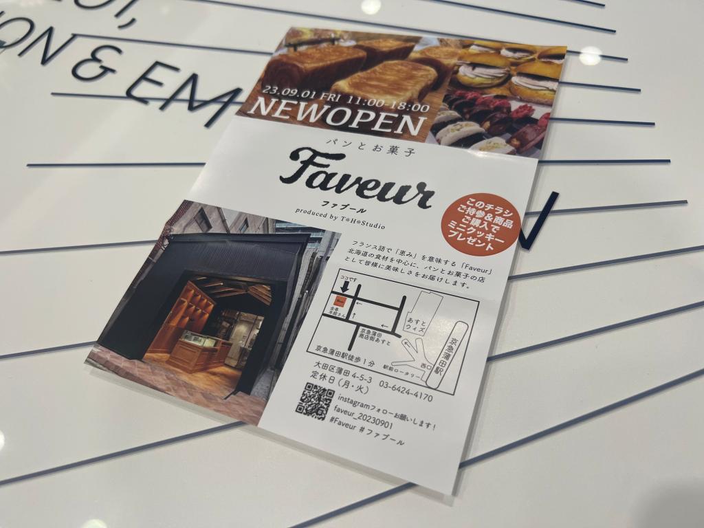 9/1🍞OPENのパン屋さん『Faveur』