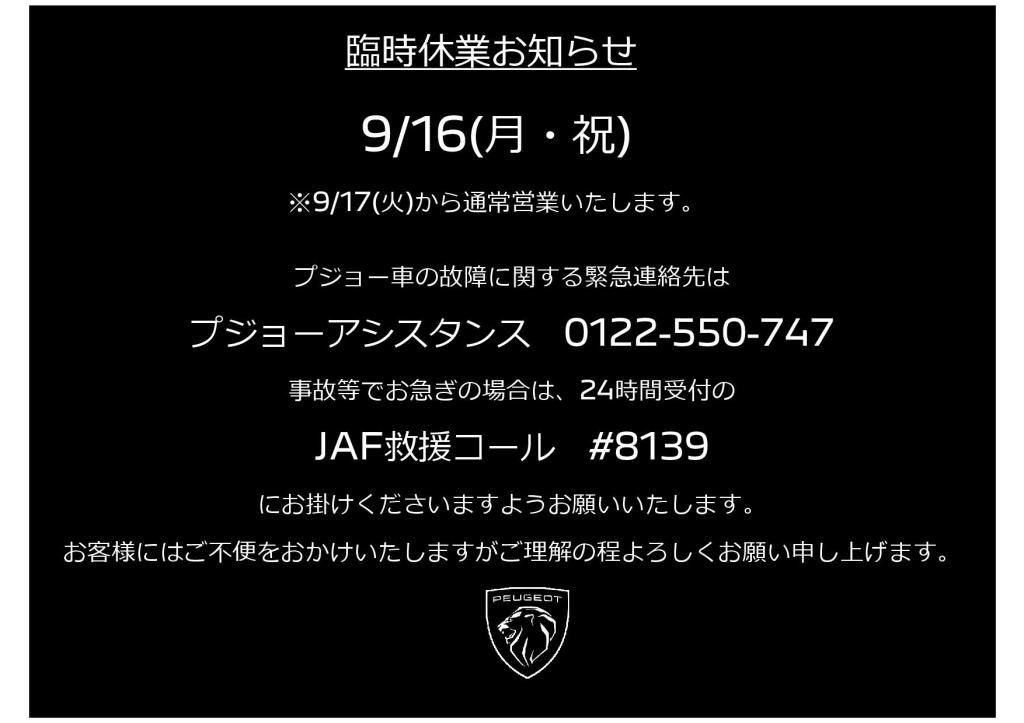 📅【再掲】臨時休業のお知らせ🔧