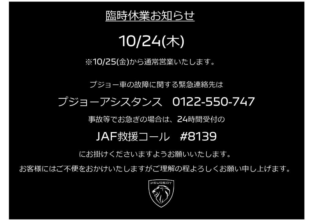 📅【再掲】臨時休業のお知らせ🔧