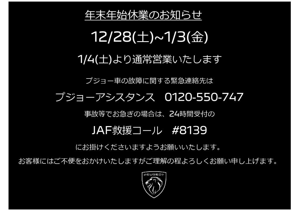 📅【再掲】年末年始休業のお知らせ🔧