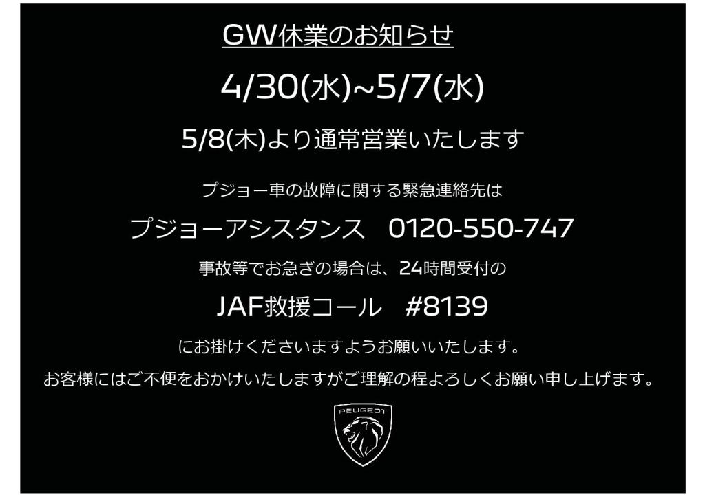 📅【再掲】GW休業のお知らせ🔧