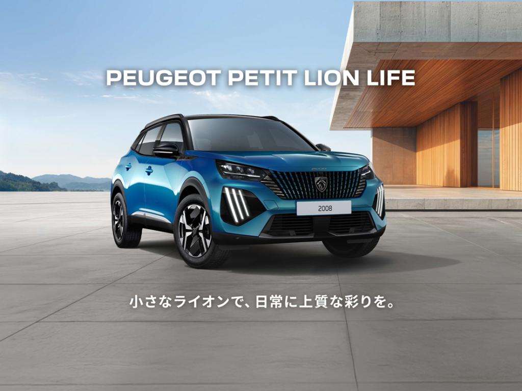 PEUGEOT PETIT LION FAIR(5/24-25)
