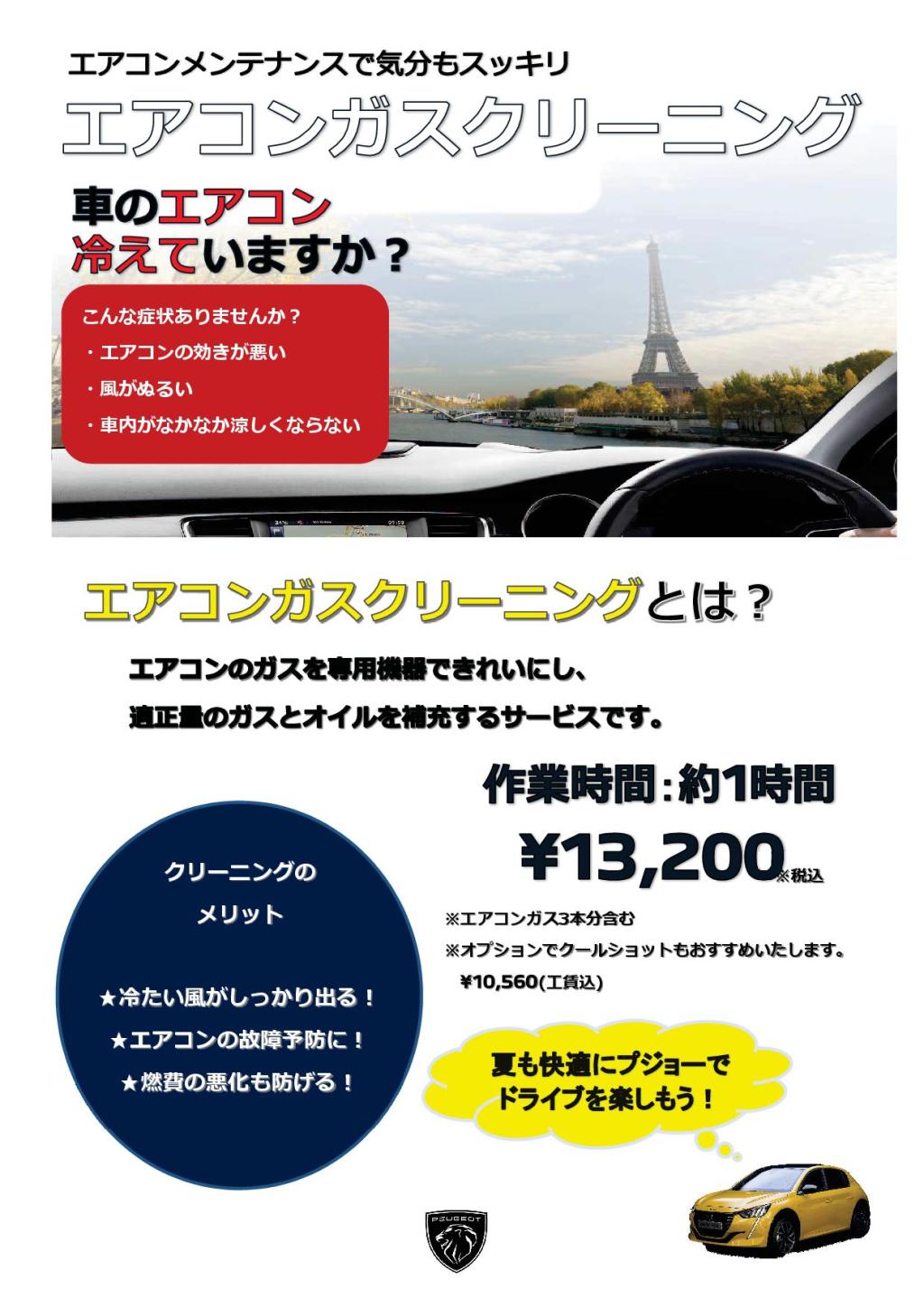 ★工場長推奨　エアコンガスクリーニング★