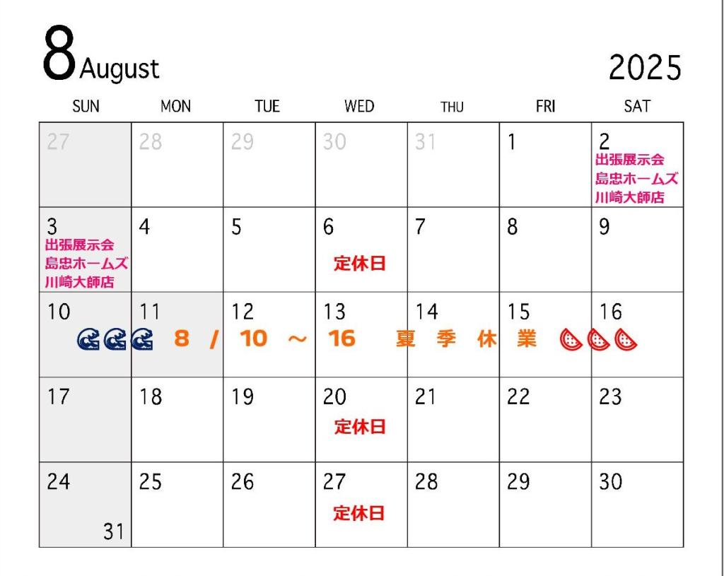 📅8月定休日のお知らせ🔧