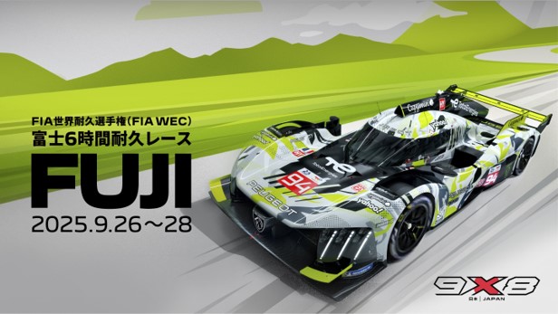 WEC FUJI観戦チケットプレゼントキャンペーン