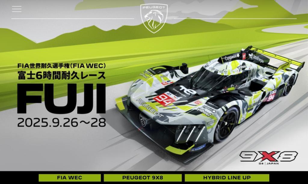 FIA世界耐久選手権(FIA WEC) 富士6時間耐久レース！