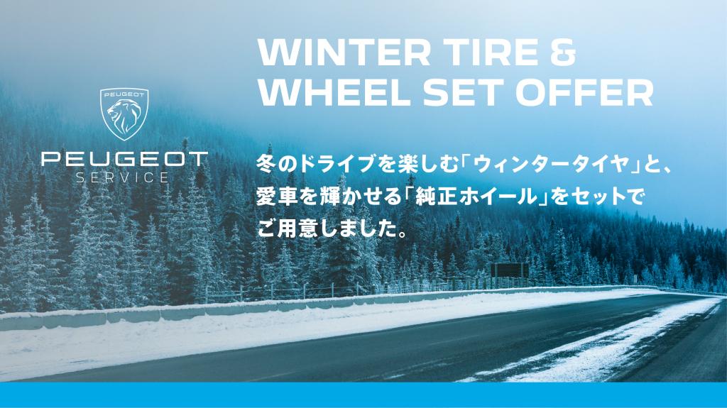 今年も❄️ウインタータイヤセット❄️