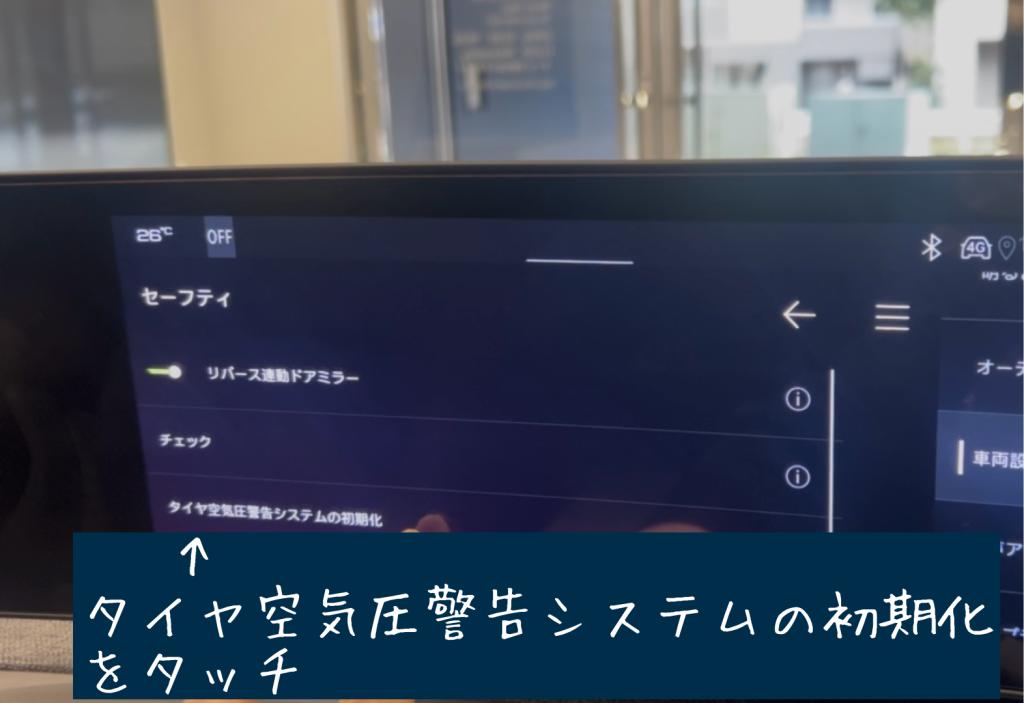 308(P51)、408(P54)、3008(P64)、マイナーチェンジ後の208/2008　「タイヤ空気圧警告システムの初期化」について