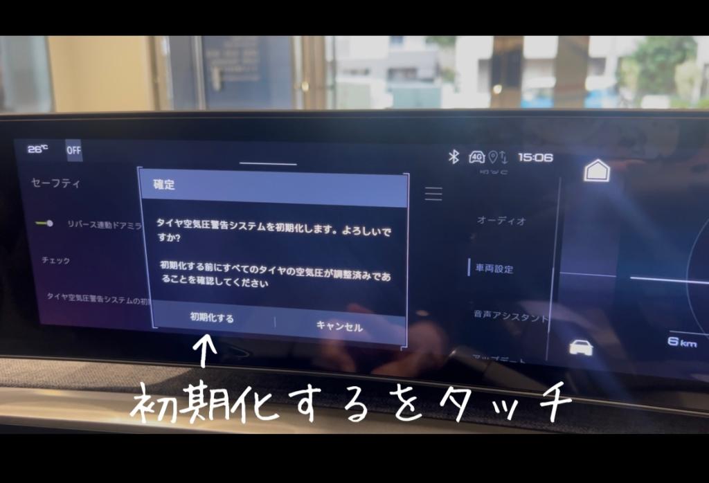 308(P51)、408(P54)、3008(P64)、マイナーチェンジ後の208/2008　「タイヤ空気圧警告システムの初期化」について