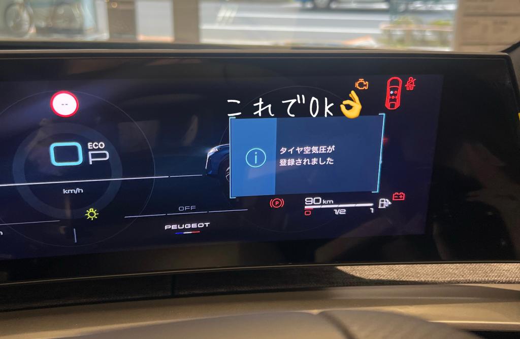 308(P51)、408(P54)、3008(P64)、マイナーチェンジ後の208/2008　「タイヤ空気圧警告システムの初期化」について