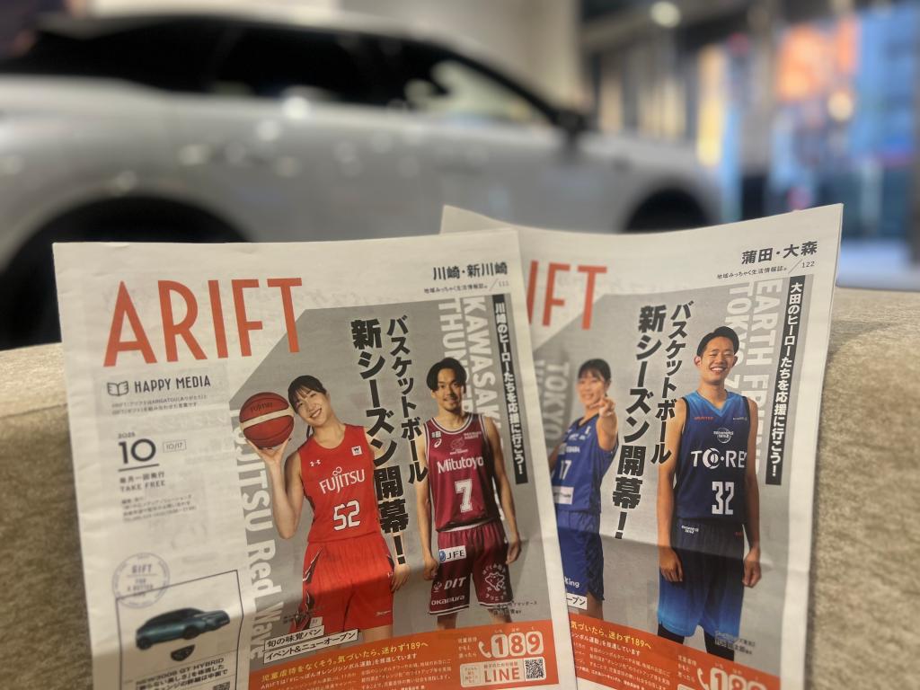 情報誌「ARIFT」にPEUGEOT大田出てます✌️