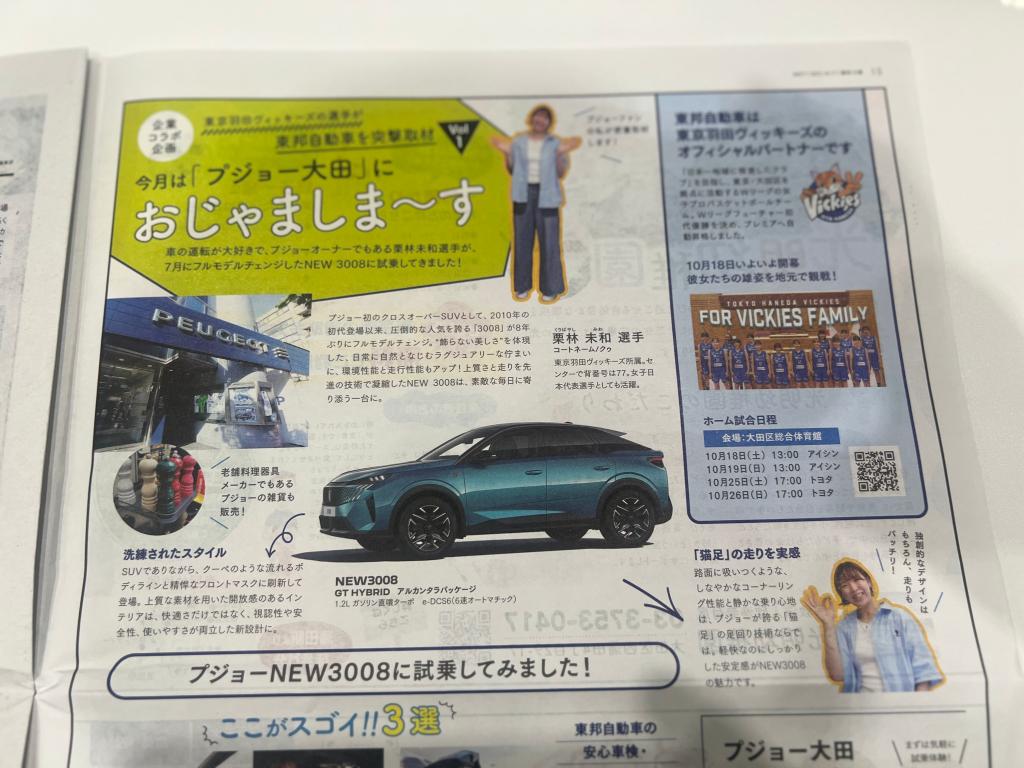 情報誌「ARIFT」にPEUGEOT大田出てます✌️