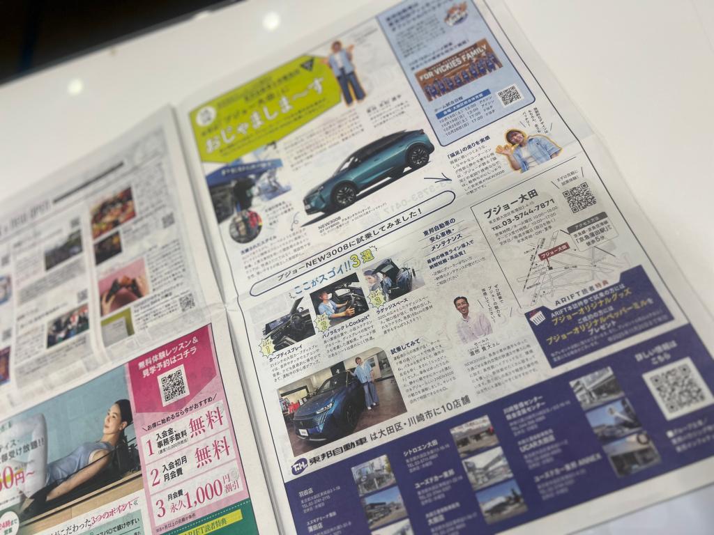 情報誌「ARIFT」にPEUGEOT大田出てます✌️