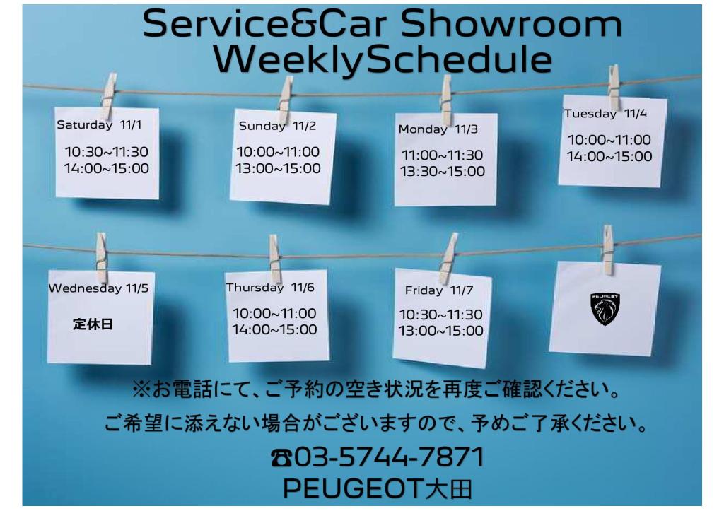 Service&Car Showroom WeeklySchedule 11/1～11/7