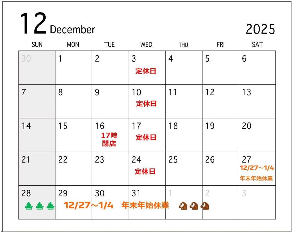 📅12月定休日のお知らせ🔧