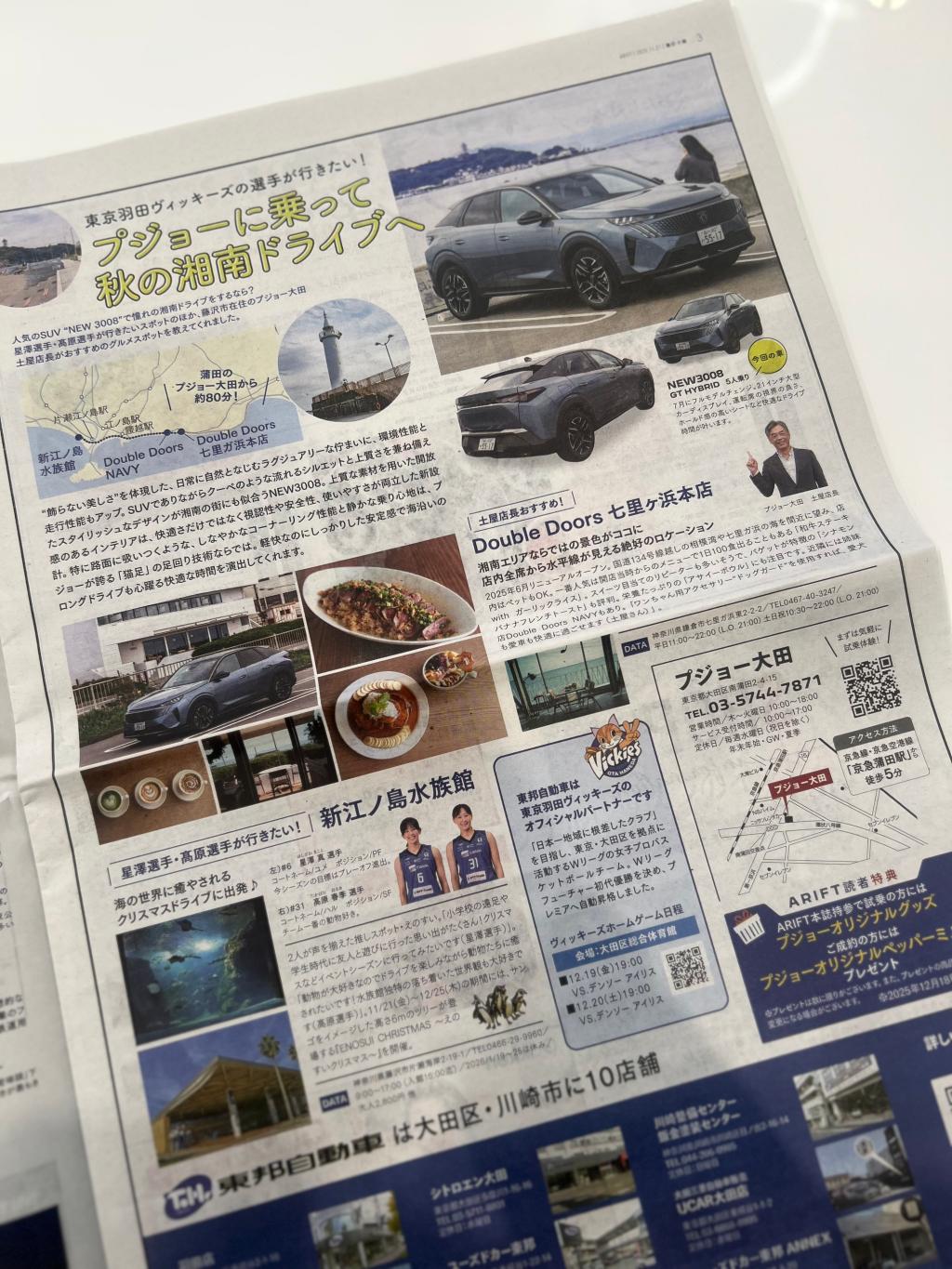 情報誌「ARIFT」にPEUGEOT大田2か月連続掲載✌️