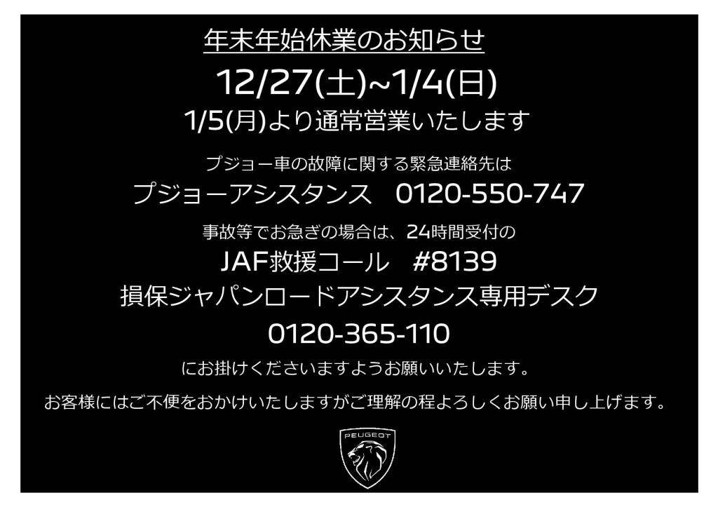 【再掲】📅年末年始休業のお知らせ🔧