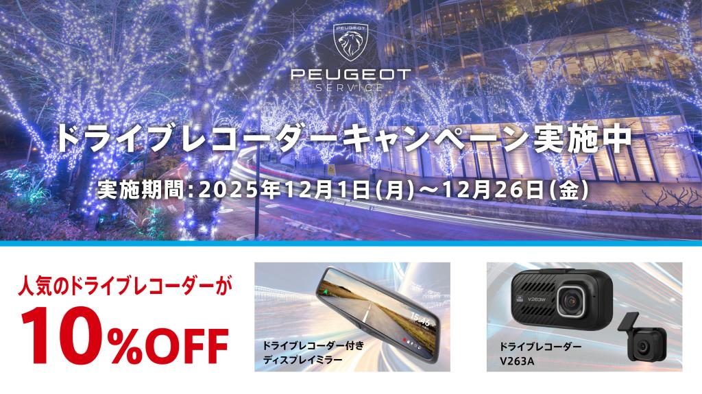 ドライブレコーダーキャンペーン実施中📹