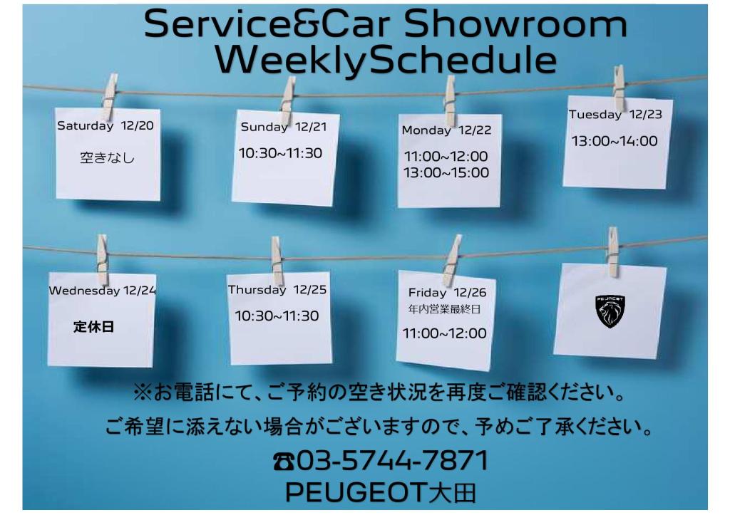 Service&Car Showroom WeeklySchedule 12/20～12/26