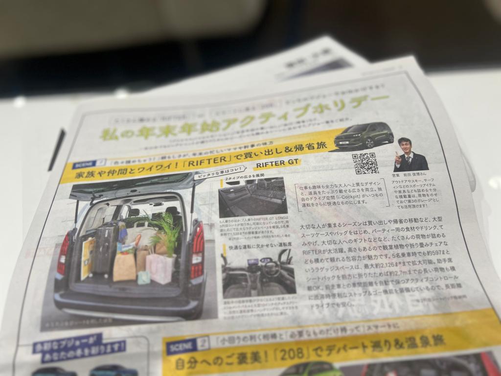 情報誌「ARIFT」にPEUGEOT大田3か月連続掲載✌️