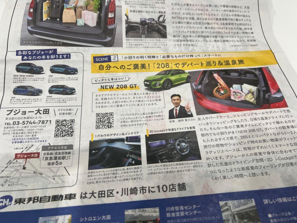 情報誌「ARIFT」にPEUGEOT大田3か月連続掲載✌️