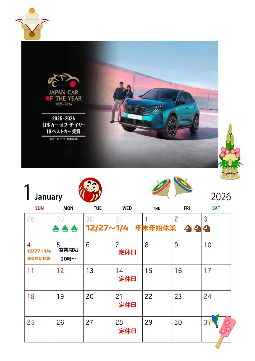 📅1月定休日のお知らせ🔧