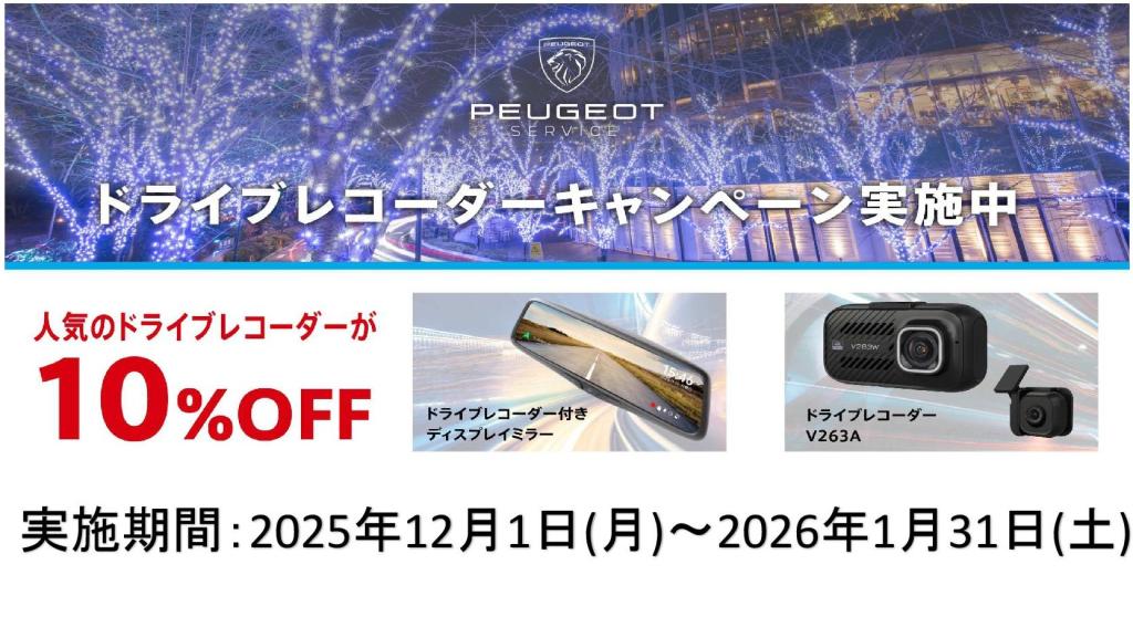 ドライブレコーダーキャンペーン実施中📹