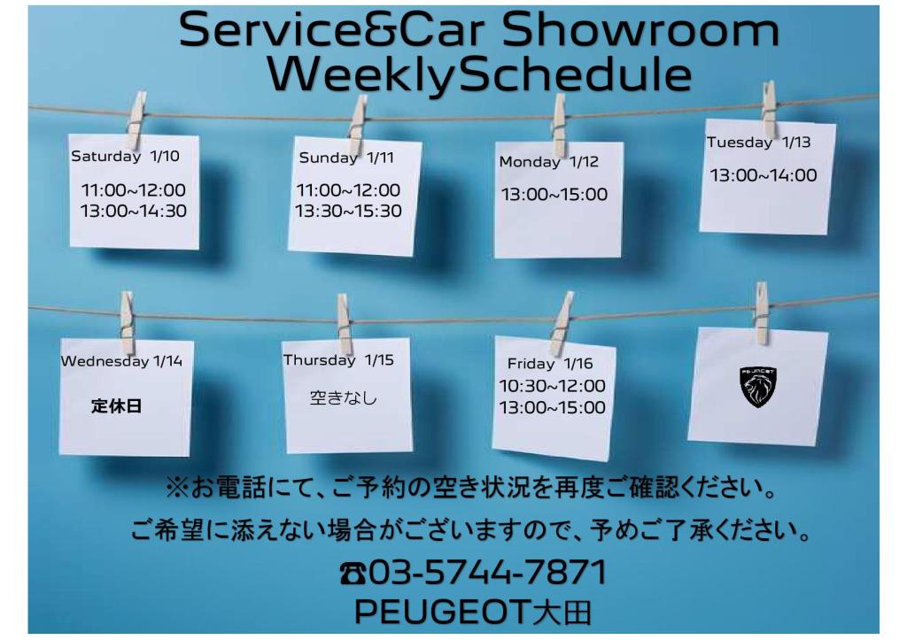 Service&Car Showroom WeeklySchedule 1/10～1/16