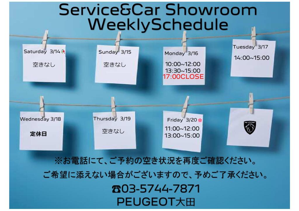 Service&Car Showroom WeeklySchedule 3/14～3/20