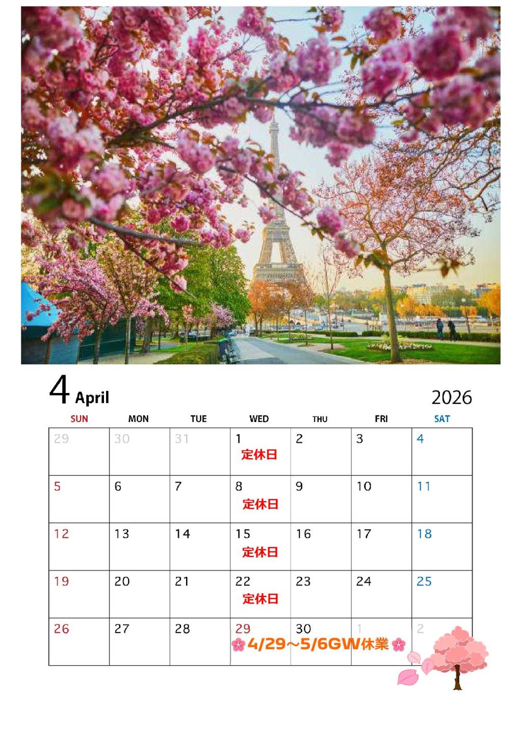 📅4月定休日のお知らせ🔧