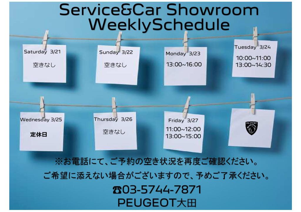 Service&Car Showroom WeeklySchedule 3/21～3/27