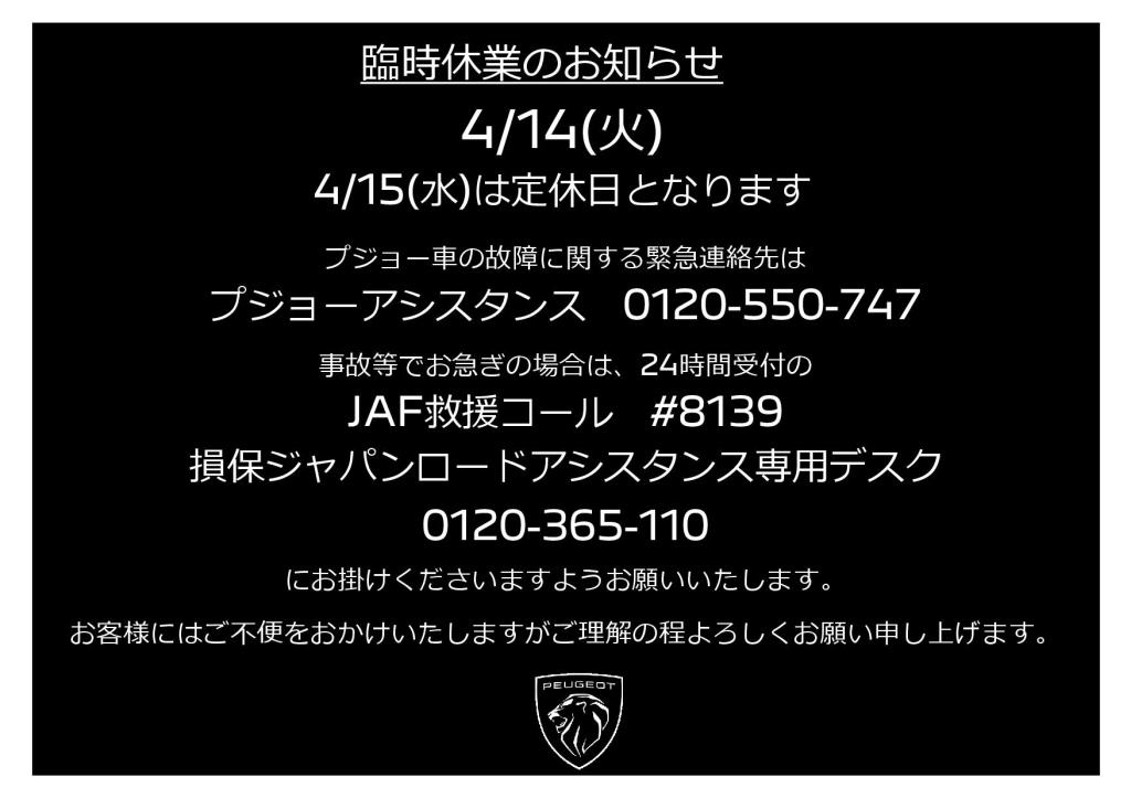 📅臨時休業のお知らせ🔧