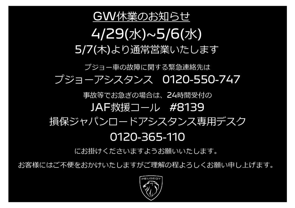📅GW休業のお知らせ🔧